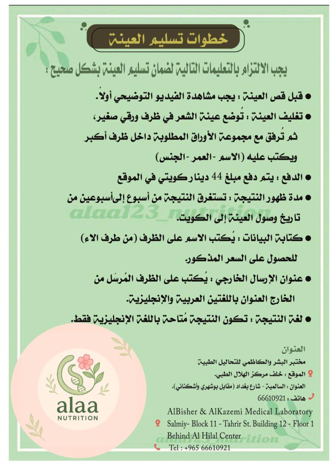 تحليل معادن الشعر داخل الكويت HTMA