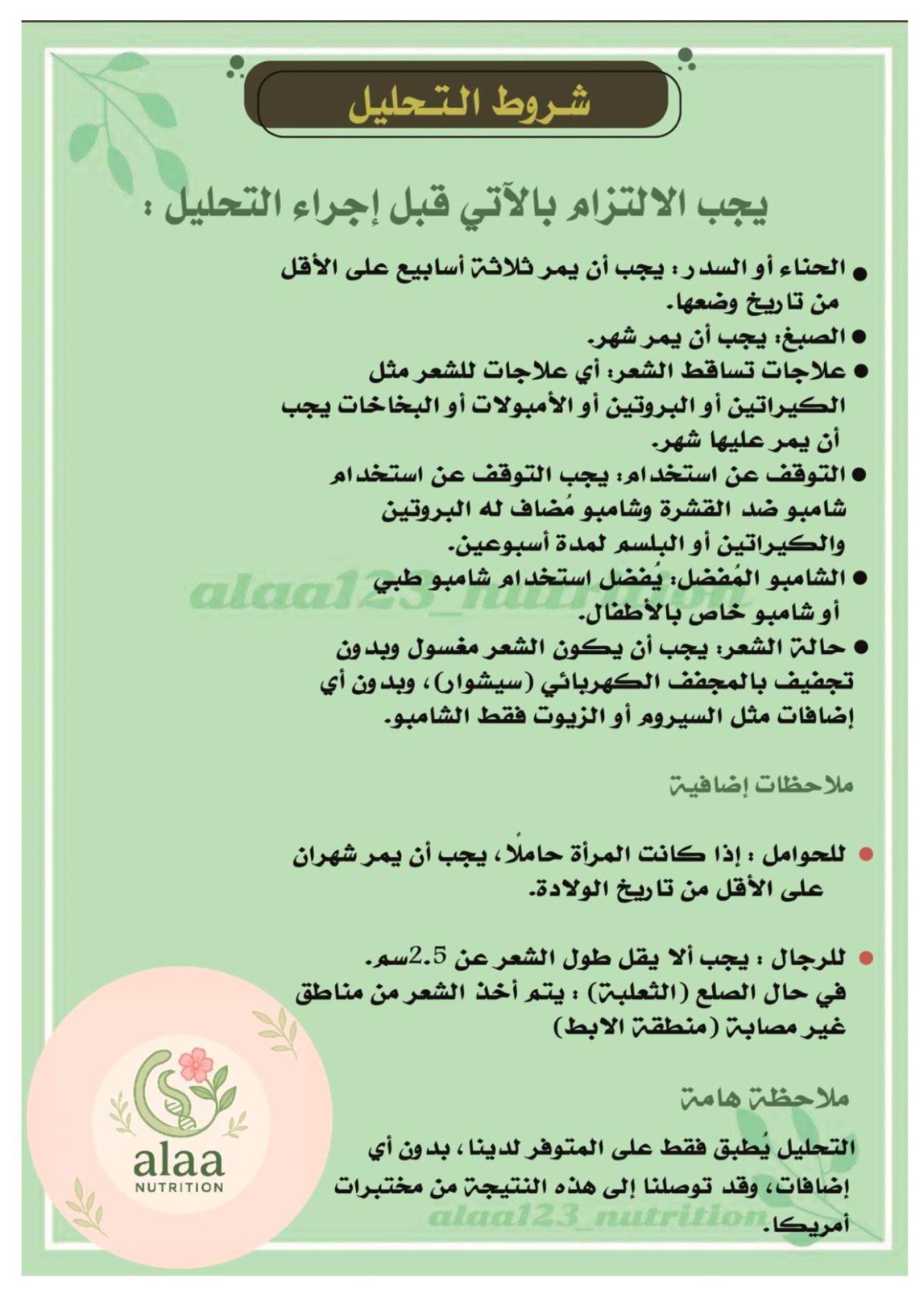 تحليل معادن الشعر داخل الكويت HTMA