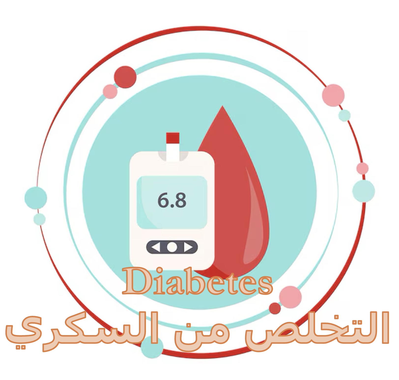 السكري البالغين والاطفال