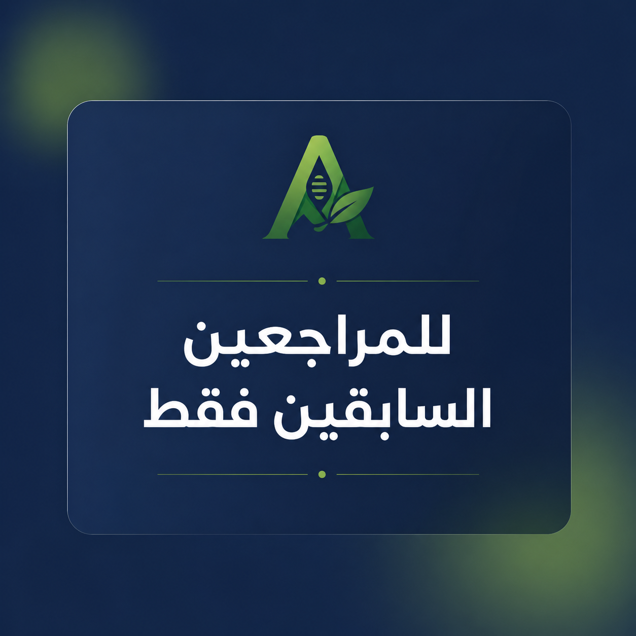 تجديد خطة علاجية - بدون متابعة