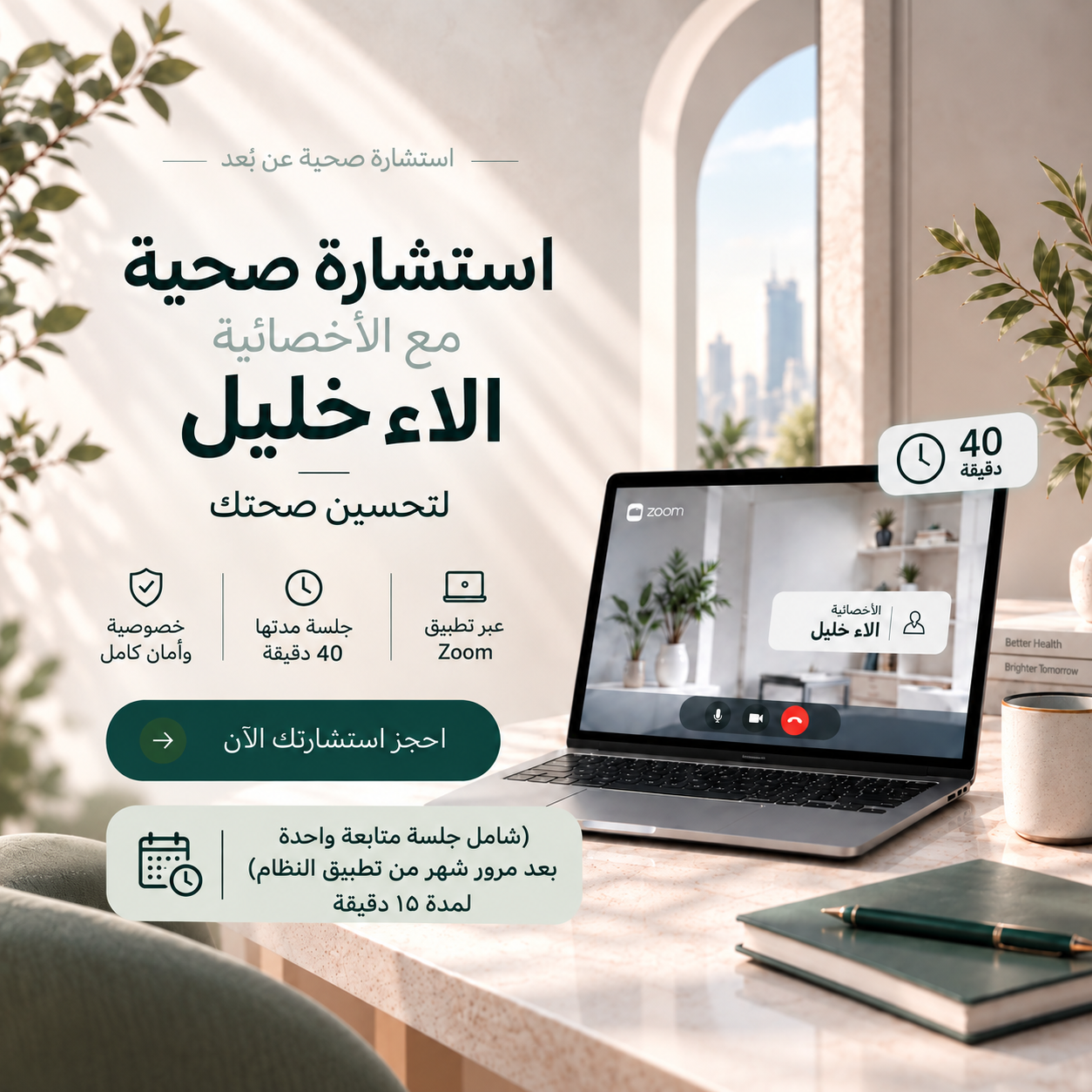 استشارة صحية